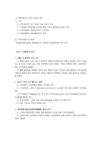 [특허법] 특허협력조약 [特許協力條約(PCT)]-6