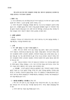 [특허법] 특허협력조약 [特許協力條約(PCT)]-7