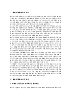 [풍물] 풍물굿(풍물놀이)의 정의와 특징, 풍물굿(풍물놀이)의 구성요소와 기원, 풍물굿(풍물놀이)의 변천과정, 풍물굿(풍물놀이)의 편성, 풍물굿(풍물놀이)의 짜임과 옷차림, 풍물굿(풍물놀이)의 지역적 분화 분석-3