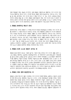 [풍물] 풍물굿(풍물놀이)의 정의와 특징, 풍물굿(풍물놀이)의 구성요소와 기원, 풍물굿(풍물놀이)의 변천과정, 풍물굿(풍물놀이)의 편성, 풍물굿(풍물놀이)의 짜임과 옷차림, 풍물굿(풍물놀이)의 지역적 분화 분석-4