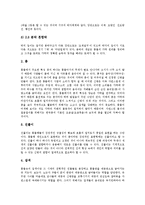 [풍물] 풍물굿(풍물놀이)의 정의와 특징, 풍물굿(풍물놀이)의 구성요소와 기원, 풍물굿(풍물놀이)의 변천과정, 풍물굿(풍물놀이)의 편성, 풍물굿(풍물놀이)의 짜임과 옷차림, 풍물굿(풍물놀이)의 지역적 분화 분석-6