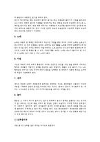 [풍물] 풍물굿(풍물놀이)의 정의와 특징, 풍물굿(풍물놀이)의 구성요소와 기원, 풍물굿(풍물놀이)의 변천과정, 풍물굿(풍물놀이)의 편성, 풍물굿(풍물놀이)의 짜임과 옷차림, 풍물굿(풍물놀이)의 지역적 분화 분석-7