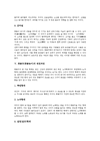 [풍물] 풍물굿(풍물놀이)의 정의와 특징, 풍물굿(풍물놀이)의 구성요소와 기원, 풍물굿(풍물놀이)의 변천과정, 풍물굿(풍물놀이)의 편성, 풍물굿(풍물놀이)의 짜임과 옷차림, 풍물굿(풍물놀이)의 지역적 분화 분석-10