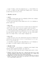 [특허법] 특허협력조약에 의한 국제출원과 국제특허출원의 특례-2