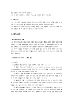 [특허법] 특허협력조약에 의한 국제출원과 국제특허출원의 특례-3