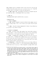[특허법] 특허협력조약에 의한 국제출원과 국제특허출원의 특례-4