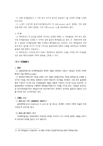 [특허법] 특허협력조약에 의한 국제출원과 국제특허출원의 특례-8