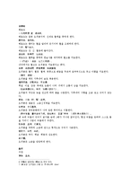 [한의학원전 본초] 본초비요 백화사白花蛇 오초사 사태 해구신 천산갑 해표초 구판의 원문 및 한글번역-5