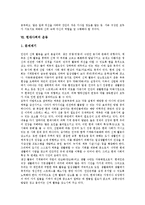 [현대사회, 현대, 한국] 현대사회의 정보화, 현대사회의 기술개발, 현대사회의 광고, 현대사회의 미술, 현대사회의 가족, 현대사회의 운동, 현대사회의 공업, 현대사회의 구비문학 분석-11