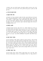 [현대사회, 현대, 한국] 현대사회의 정보화, 현대사회의 기술개발, 현대사회의 광고, 현대사회의 미술, 현대사회의 가족, 현대사회의 운동, 현대사회의 공업, 현대사회의 구비문학 분석-15
