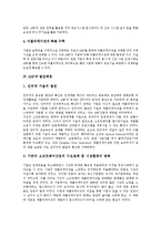 [ASP, ASP산업] ASP의 개념, ASP의 특성, ASP의 발전배경, ASP산업의 범위, ASP산업의 현황, 일본의 ASP산업 사례, ASP산업의 문제점과 대안, ASP산업의 전망 분석-5
