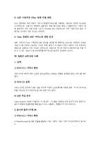 [ASP, ASP산업] ASP의 개념, ASP의 특성, ASP의 발전배경, ASP산업의 범위, ASP산업의 현황, 일본의 ASP산업 사례, ASP산업의 문제점과 대안, ASP산업의 전망 분석-7