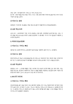 [ASP, ASP산업] ASP의 개념, ASP의 특성, ASP의 발전배경, ASP산업의 범위, ASP산업의 현황, 일본의 ASP산업 사례, ASP산업의 문제점과 대안, ASP산업의 전망 분석-8
