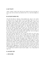 [ASP, ASP산업] ASP의 개념, ASP의 특성, ASP의 발전배경, ASP산업의 범위, ASP산업의 현황, 일본의 ASP산업 사례, ASP산업의 문제점과 대안, ASP산업의 전망 분석-11