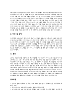 [ASP, ASP산업] ASP의 개념, ASP의 특성, ASP의 발전배경, ASP산업의 범위, ASP산업의 현황, 일본의 ASP산업 사례, ASP산업의 문제점과 대안, ASP산업의 전망 분석-12