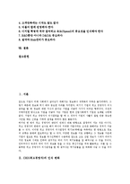 [CEO, 최고경영자] CEO(최고경영자)의 인식 변화, CEO(최고경영자)의 자질, CEO(최고경영자)의 중요성, CEO(최고경영자)의 현황, CEO(최고경영자)의 사례, CEO(최고경영자)의 미래경영 제언 고찰-2