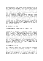 [CEO, 최고경영자] CEO(최고경영자)의 인식 변화, CEO(최고경영자)의 자질, CEO(최고경영자)의 중요성, CEO(최고경영자)의 현황, CEO(최고경영자)의 사례, CEO(최고경영자)의 미래경영 제언 고찰-3