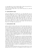 [CEO, 최고경영자] CEO(최고경영자)의 인식 변화, CEO(최고경영자)의 자질, CEO(최고경영자)의 중요성, CEO(최고경영자)의 현황, CEO(최고경영자)의 사례, CEO(최고경영자)의 미래경영 제언 고찰-4
