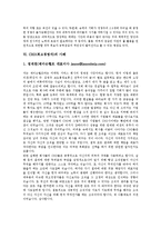 [CEO, 최고경영자] CEO(최고경영자)의 인식 변화, CEO(최고경영자)의 자질, CEO(최고경영자)의 중요성, CEO(최고경영자)의 현황, CEO(최고경영자)의 사례, CEO(최고경영자)의 미래경영 제언 고찰-6