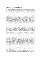 [CEO, 최고경영자] CEO(최고경영자)의 인식 변화, CEO(최고경영자)의 자질, CEO(최고경영자)의 중요성, CEO(최고경영자)의 현황, CEO(최고경영자)의 사례, CEO(최고경영자)의 미래경영 제언 고찰-7