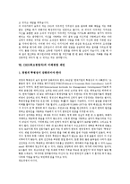 [CEO, 최고경영자] CEO(최고경영자)의 인식 변화, CEO(최고경영자)의 자질, CEO(최고경영자)의 중요성, CEO(최고경영자)의 현황, CEO(최고경영자)의 사례, CEO(최고경영자)의 미래경영 제언 고찰-9