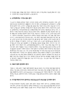 [CEO, 최고경영자] CEO(최고경영자)의 인식 변화, CEO(최고경영자)의 자질, CEO(최고경영자)의 중요성, CEO(최고경영자)의 현황, CEO(최고경영자)의 사례, CEO(최고경영자)의 미래경영 제언 고찰-11