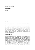 [국제경쟁력] 국제경쟁력의 개념, 국제경쟁력의 이론, 국제경쟁력의 문제점, 선진국의 국제경쟁력 제고 사례, 국제경쟁력의 평가방법과 제언 고찰-2