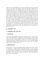 [국제경쟁력] 국제경쟁력의 개념, 국제경쟁력의 이론, 국제경쟁력의 문제점, 선진국의 국제경쟁력 제고 사례, 국제경쟁력의 평가방법과 제언 고찰-3