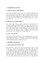 [국제경쟁력] 국제경쟁력의 개념, 국제경쟁력의 이론, 국제경쟁력의 문제점, 선진국의 국제경쟁력 제고 사례, 국제경쟁력의 평가방법과 제언 고찰-4