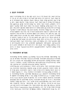 [국제경쟁력] 국제경쟁력의 개념, 국제경쟁력의 이론, 국제경쟁력의 문제점, 선진국의 국제경쟁력 제고 사례, 국제경쟁력의 평가방법과 제언 고찰-7