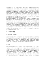 [신노사문화, 노사문화, 노사관계] 노사문화의 변천, 노사문화의 실태와 스웨덴의 신노사문화 사례 및 신노사문화의 5대 과제 그리고 신노사문화의 정착을 위한 정책 과제 심층 분석-3