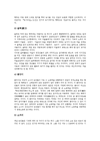 [신노사문화, 노사문화, 노사관계] 노사문화의 변천, 노사문화의 실태와 스웨덴의 신노사문화 사례 및 신노사문화의 5대 과제 그리고 신노사문화의 정착을 위한 정책 과제 심층 분석-5