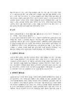 [신노사문화, 노사문화, 노사관계] 노사문화의 변천, 노사문화의 실태와 스웨덴의 신노사문화 사례 및 신노사문화의 5대 과제 그리고 신노사문화의 정착을 위한 정책 과제 심층 분석-6