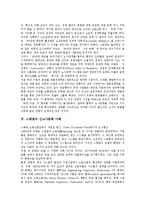[신노사문화, 노사문화, 노사관계] 노사문화의 변천, 노사문화의 실태와 스웨덴의 신노사문화 사례 및 신노사문화의 5대 과제 그리고 신노사문화의 정착을 위한 정책 과제 심층 분석-8