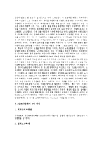 [신노사문화, 노사문화, 노사관계] 노사문화의 변천, 노사문화의 실태와 스웨덴의 신노사문화 사례 및 신노사문화의 5대 과제 그리고 신노사문화의 정착을 위한 정책 과제 심층 분석-12