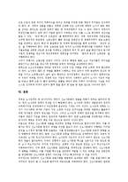 [신노사문화, 노사문화, 노사관계] 노사문화의 변천, 노사문화의 실태와 스웨덴의 신노사문화 사례 및 신노사문화의 5대 과제 그리고 신노사문화의 정착을 위한 정책 과제 심층 분석-15