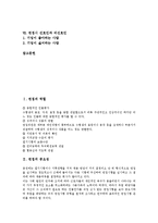 [면접] 면접의 역할, 면접의 중요성, 면접의 최근 동향, 면접시의 옷차림, 면접시의 기본자세, 면접시의 부적절한 태도, 면접시 선호인과 비선호인에 관한 분석-2