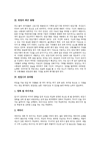 [면접] 면접의 역할, 면접의 중요성, 면접의 최근 동향, 면접시의 옷차림, 면접시의 기본자세, 면접시의 부적절한 태도, 면접시 선호인과 비선호인에 관한 분석-3