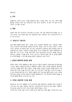 [면접] 면접의 역할, 면접의 중요성, 면접의 최근 동향, 면접시의 옷차림, 면접시의 기본자세, 면접시의 부적절한 태도, 면접시 선호인과 비선호인에 관한 분석-4