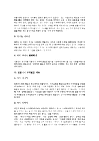 [면접] 면접의 역할, 면접의 중요성, 면접의 최근 동향, 면접시의 옷차림, 면접시의 기본자세, 면접시의 부적절한 태도, 면접시 선호인과 비선호인에 관한 분석-5
