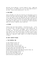 [면접] 면접의 역할, 면접의 중요성, 면접의 최근 동향, 면접시의 옷차림, 면접시의 기본자세, 면접시의 부적절한 태도, 면접시 선호인과 비선호인에 관한 분석-6