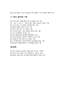 [면접] 면접의 역할, 면접의 중요성, 면접의 최근 동향, 면접시의 옷차림, 면접시의 기본자세, 면접시의 부적절한 태도, 면접시 선호인과 비선호인에 관한 분석-7