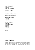 [면접, 면접후기] 면접의 유형별 대응방법, 면접의 기본자세, E1(엘지칼텍스가스)과 LG CNS의 면접후기, GS이숍과 SK텔레콤 Voyager의 면접후기, 대우일렉트로닉스의 면접후기, 금융결제원과 기업은행의 면접후기-2