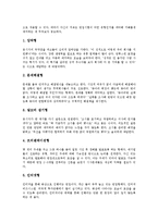 [면접, 면접후기] 면접의 유형별 대응방법, 면접의 기본자세, E1(엘지칼텍스가스)과 LG CNS의 면접후기, GS이숍과 SK텔레콤 Voyager의 면접후기, 대우일렉트로닉스의 면접후기, 금융결제원과 기업은행의 면접후기-3