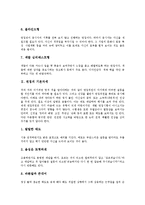 [면접, 면접후기] 면접의 유형별 대응방법, 면접의 기본자세, E1(엘지칼텍스가스)과 LG CNS의 면접후기, GS이숍과 SK텔레콤 Voyager의 면접후기, 대우일렉트로닉스의 면접후기, 금융결제원과 기업은행의 면접후기-4