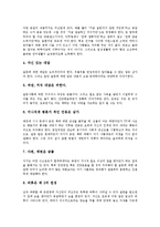 [면접, 면접후기] 면접의 유형별 대응방법, 면접의 기본자세, E1(엘지칼텍스가스)과 LG CNS의 면접후기, GS이숍과 SK텔레콤 Voyager의 면접후기, 대우일렉트로닉스의 면접후기, 금융결제원과 기업은행의 면접후기-5