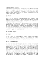 [면접, 면접후기] 면접의 유형별 대응방법, 면접의 기본자세, E1(엘지칼텍스가스)과 LG CNS의 면접후기, GS이숍과 SK텔레콤 Voyager의 면접후기, 대우일렉트로닉스의 면접후기, 금융결제원과 기업은행의 면접후기-7