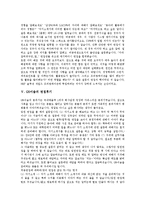 [면접, 면접후기] 면접의 유형별 대응방법, 면접의 기본자세, E1(엘지칼텍스가스)과 LG CNS의 면접후기, GS이숍과 SK텔레콤 Voyager의 면접후기, 대우일렉트로닉스의 면접후기, 금융결제원과 기업은행의 면접후기-8