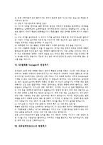[면접, 면접후기] 면접의 유형별 대응방법, 면접의 기본자세, E1(엘지칼텍스가스)과 LG CNS의 면접후기, GS이숍과 SK텔레콤 Voyager의 면접후기, 대우일렉트로닉스의 면접후기, 금융결제원과 기업은행의 면접후기-9