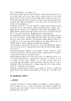 [면접, 면접후기] 면접의 유형별 대응방법, 면접의 기본자세, E1(엘지칼텍스가스)과 LG CNS의 면접후기, GS이숍과 SK텔레콤 Voyager의 면접후기, 대우일렉트로닉스의 면접후기, 금융결제원과 기업은행의 면접후기-10